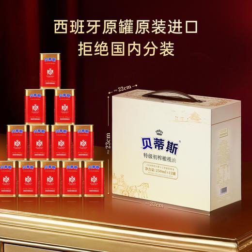贝蒂斯特级初榨橄榄油250ML*12瓶 商品图2