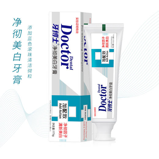 牙博士 加配效净彻美白牙膏175g 6924431412833 商品图3