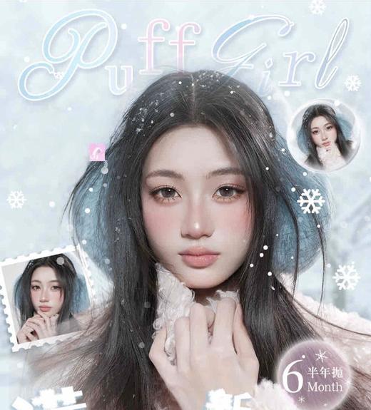 【常规-半年抛活动】PUFF GIRL-14.5mm-14.2mm【半年抛 0-800度 无525/575 】 商品图0