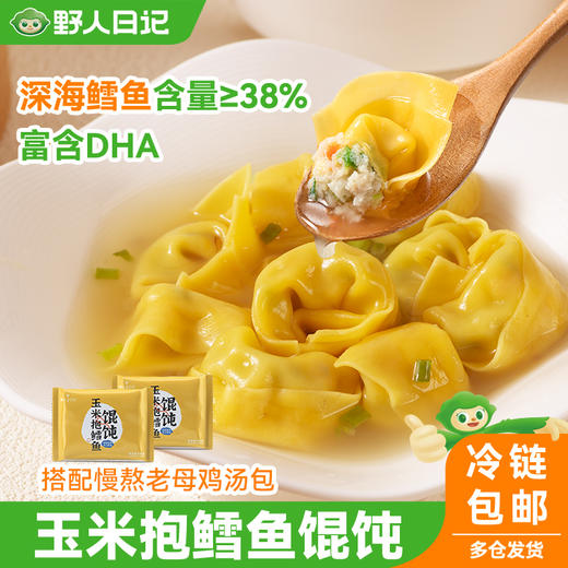【野人日记】鸡胸肉饺烧麦送鳕鱼馄饨组合膳食纤维Q弹更饱腹 商品图11