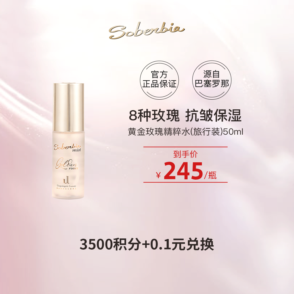 索泊伊保湿抗皱精华喷雾50ml积分兑换