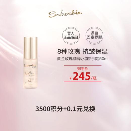 索泊伊保湿抗皱精华喷雾50ml积分兑换 商品图0