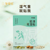 【轻清茯湿贴】草本膏贴 贴走粘腻感 商品缩略图2