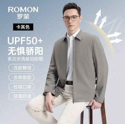 【冰丝触感 防晒有型 官旗同款在售】罗蒙男士冰丝防晒翻领行政夹克 商品图4