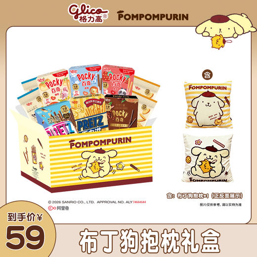 【格力高×布丁狗】布丁狗抱枕礼盒含饼干10件 商品图0