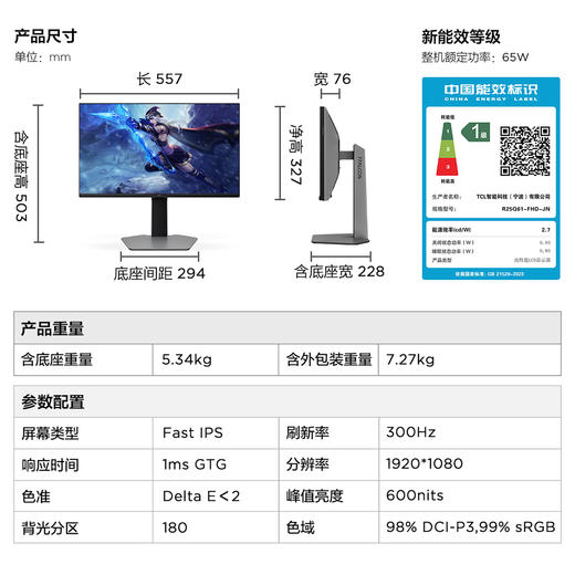 【FFALCON雷鸟】雷鸟全新F6节能版 24.5英寸 原生300Hz QD-MiniLED专业电竞显示器 HDR600 护眼旋转升降电脑显示屏 R25Q61-FHD-JN 商品图10