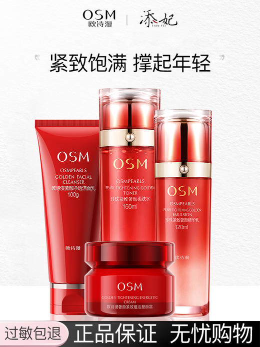 欧诗漫奢颜系列 商品图0