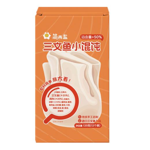 【暖家】简而盐三文鱼馄饨/鲜肉小馄饨组合装 商品图4