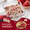 中粮悠采每日五色果蔬冲调燕麦片630g 商品缩略图2