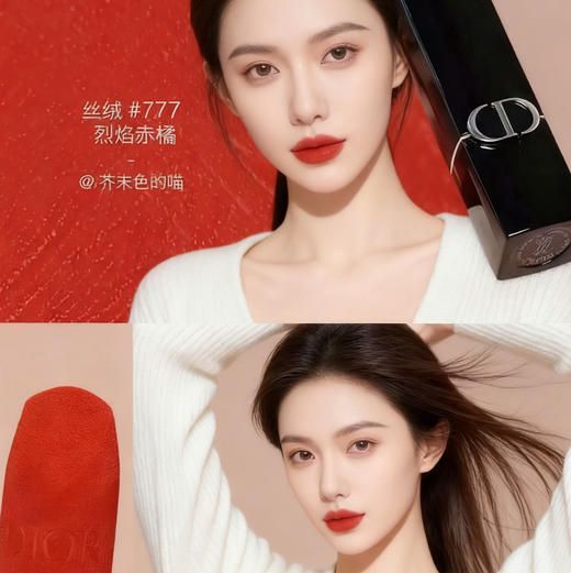 Dior · 烈艳口红 显色显白气质持久唇膏新色 3.5g 777色 商品图1
