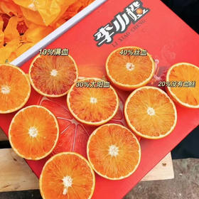 李小橙血橙（14个装）