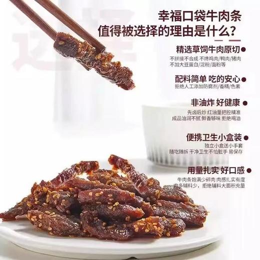 【甄选】幸福口袋蜀香原切牛肉条非油炸用料扎实肉香有嚼劲220g（110g*2小盒）/盒 商品图1