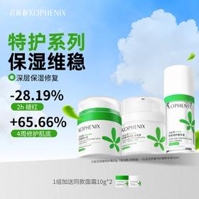 【孔凤春】换季限定特护礼盒