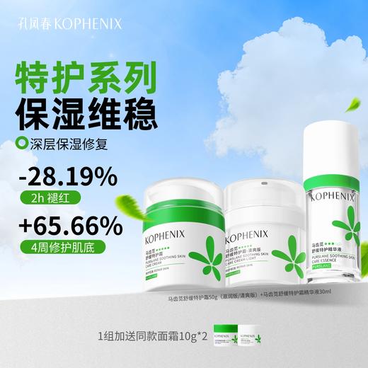 【孔凤春】换季限定特护礼盒 商品图0