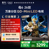 【FFALCON雷鸟】鹤6 26款 65英寸 万象分区QD-MiniLED1100nits 高阶VA安桥音响288Hz高刷 65R69A 商品缩略图0