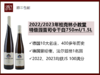 【100分】德国法尔兹2022/2023年柏克林小教堂特级园雷司令干白750ml/1.5L（年份随机） 商品缩略图0