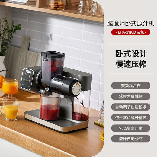 膳魔师（THERMOS）智能变频果饮机EHA-2110D-E 商品图6