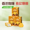 【100元任选3件】3盒*江中猴姑猴姑饼干咖喱苏打饼干240克/盒 20克*12包/盒 保质期至2026年8月 商品缩略图0