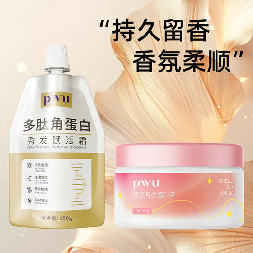PWU朴物大美 PWU洗护套装C250g+260g 6042374717273 商品图3