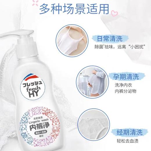 清可新去经血渍内裤净樱花150ml 商品图0