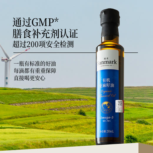 晟麦有机亚麻籽油 250ml/瓶 商品图3