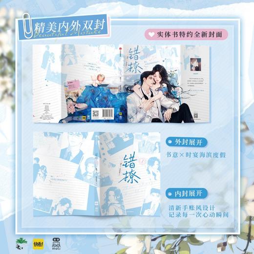 【预售】墨狸 晋江文学城网络言情小说错撩漫画改编书《错撩Ⅰ》 7月发货 商品图1
