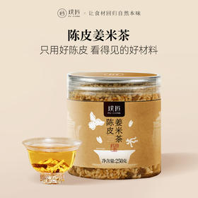 璞匠陈皮姜米茶大米姜丝茶炒米茶适合泡水喝的代用茶谷物茶姜茶