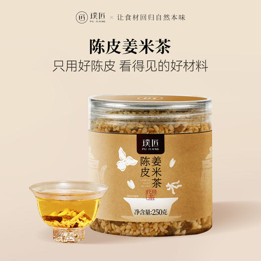 璞匠陈皮姜米茶大米姜丝茶炒米茶适合泡水喝的代用茶谷物茶姜茶 商品图0