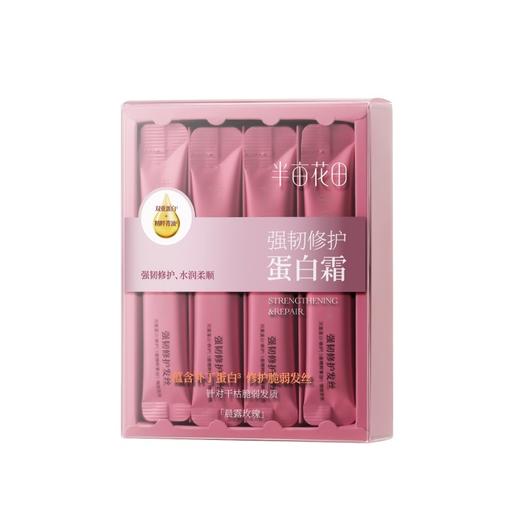 半亩花田 强韧修护蛋白霜（晨露玫瑰）/10g*20 6923427919554 商品图3