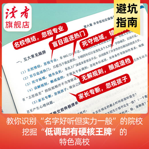 2026年高考志愿填报指南 2026高校评价+报考趋势 AI助力赢在未来 商品图4