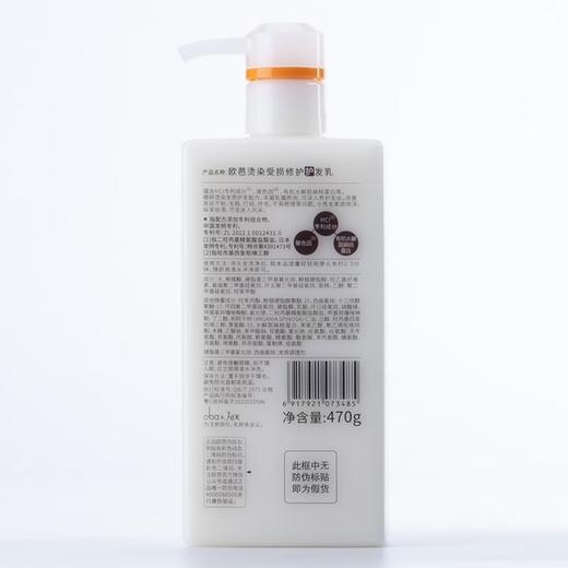 欧芭 L32滋养水润护发素(烫染发质修护系列)470g 6917921073485 商品图2