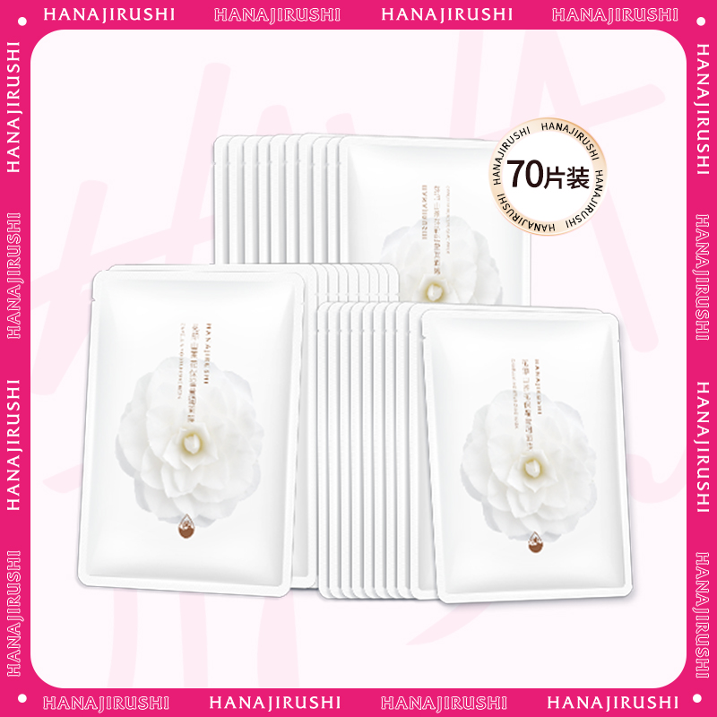 【99元70片】花印山茶花保湿莹润面膜27ml×70片 单片(无盒) 白花版国产