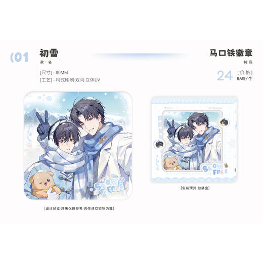 【预售】初识屿 旧故新长系列周边 7月发货 商品图2