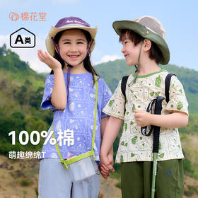 【纯棉萌趣短袖T】棉花堂针织短袖T恤F251121YX  100%纯棉  A类 亲肤透气  柔软舒适