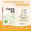 不焦虑的养育  9787577225180  华中科技大学出版社 商品缩略图0