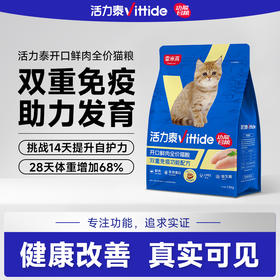 【雷米高】活力泰鲜肉系列功能日粮开口幼猫全价幼猫粮1.5kg 活力泰开口鲜肉全价猫粮1.5kg