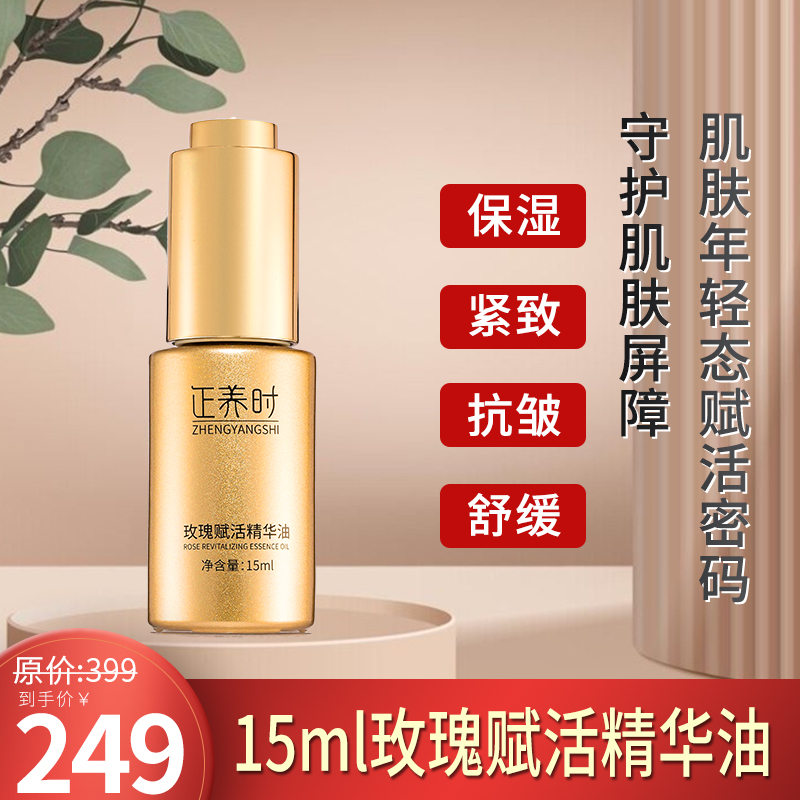 美好原产|千年汉方15ml玫瑰赋活精华油，高效保湿、舒缓、紧致肌肤 以油养肤。滴2-3滴至面霜或乳液提升护肤效果 ，天然玫瑰精华