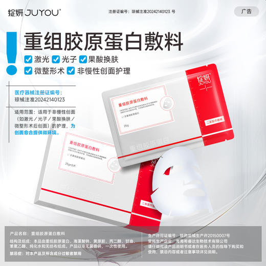 绽妍JUYOU胶原蛋白敷料/透明质酸敷料5片/盒 商品图1