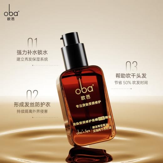 欧芭 多效型免洗护发精油50ml 6933268633250 商品图3