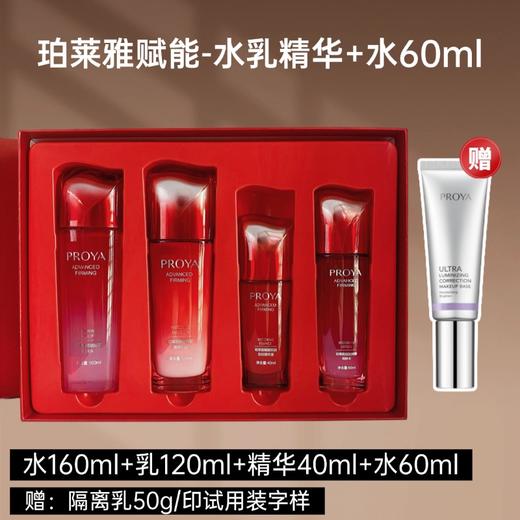 【月末秒杀】珀莱雅赋能鲜颜套盒-水乳精华+水60ml 商品图1
