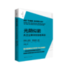 光阴似箭从工业革命到信息革命 克里斯弗里曼 9787300346410 中国人民大学出版社 商品缩略图0