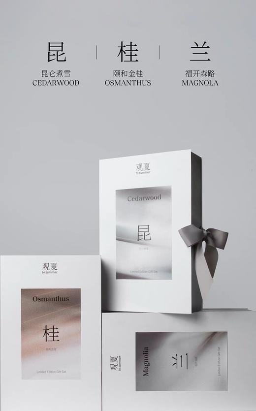 一店k （渠道正品！）3件套！仅一批！自留墙裂推荐！真的被这个高级氛围感拿捏住了！盒子打开就已经香气扑鼻了！好闻！让人舒服又治愈的那种感觉！东方香调的仪式感拉满！送礼首选！观夏新款四季香氛礼盒 商品图3