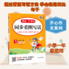 开心·26春·同步看图写话·1年级·下册 商品缩略图0