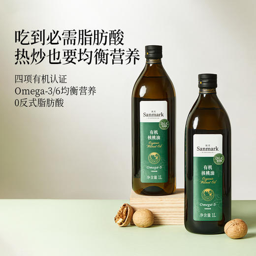 晟麦0反式有机核桃油 1L/瓶 商品图1