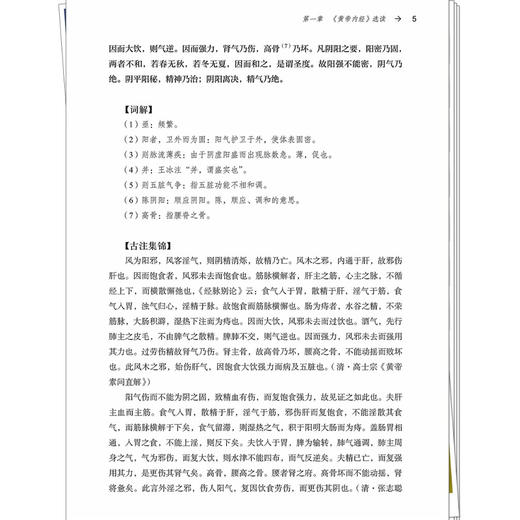 中医骨伤科学经典选读 郑福增 王上增 主编 全国高等中医药教育规划教材 高等中医药院校中医经典选读系列教材 中国中医药出版社 商品图4