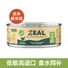ZEAL猫咪全价主食罐头 新西兰原装进口 自有工厂 无谷营养鲜肉  90g/罐 商品缩略图7