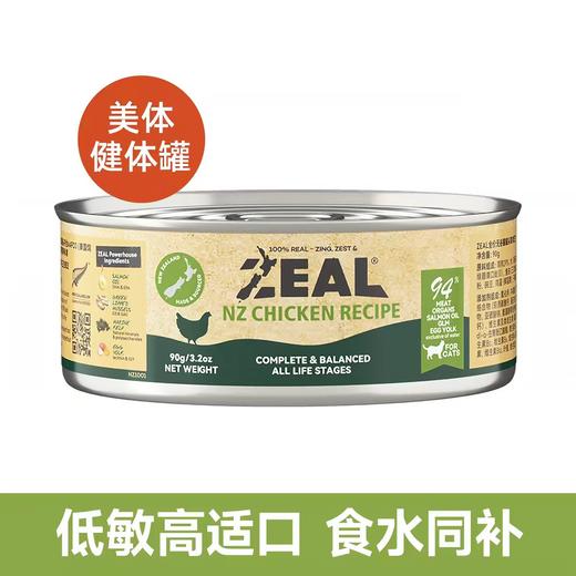 ZEAL猫咪全价主食罐头 新西兰原装进口 自有工厂 无谷营养鲜肉  90g/罐 商品图7