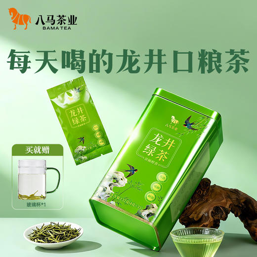 【2026年春茶】八马茶业丨寻香·茶香浓滋味醇龙井茶132g 商品图0