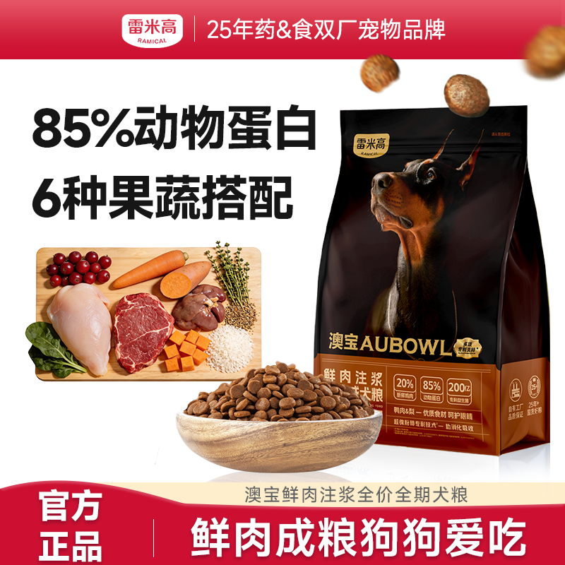 雷米高 澳宝犬粮鲜肉注浆犬粮成犬均衡膳食温和肠道 澳宝鲜肉注浆全价成犬粮 2.5kg