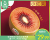 佳沛新西兰宝石红奇异果/1盒（4个，共350-400g） 商品缩略图0